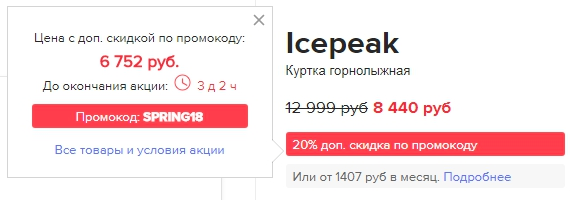 Почему не указаны цены. Сео карточки товара. SEO оптимизация карточки товара заголовки. Промокод Spring. SEO оптимизация карточек товара на Wildberries.