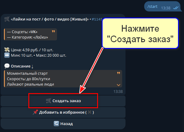 Кнопка "Создать заказ"