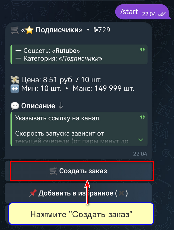 Создать заказ