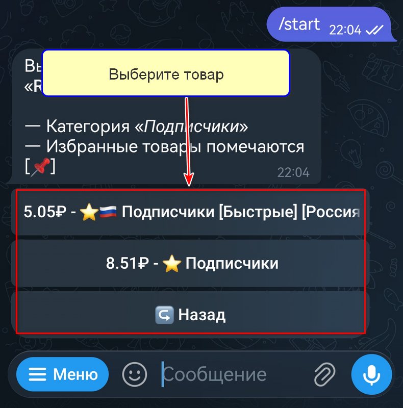 Выбор товара