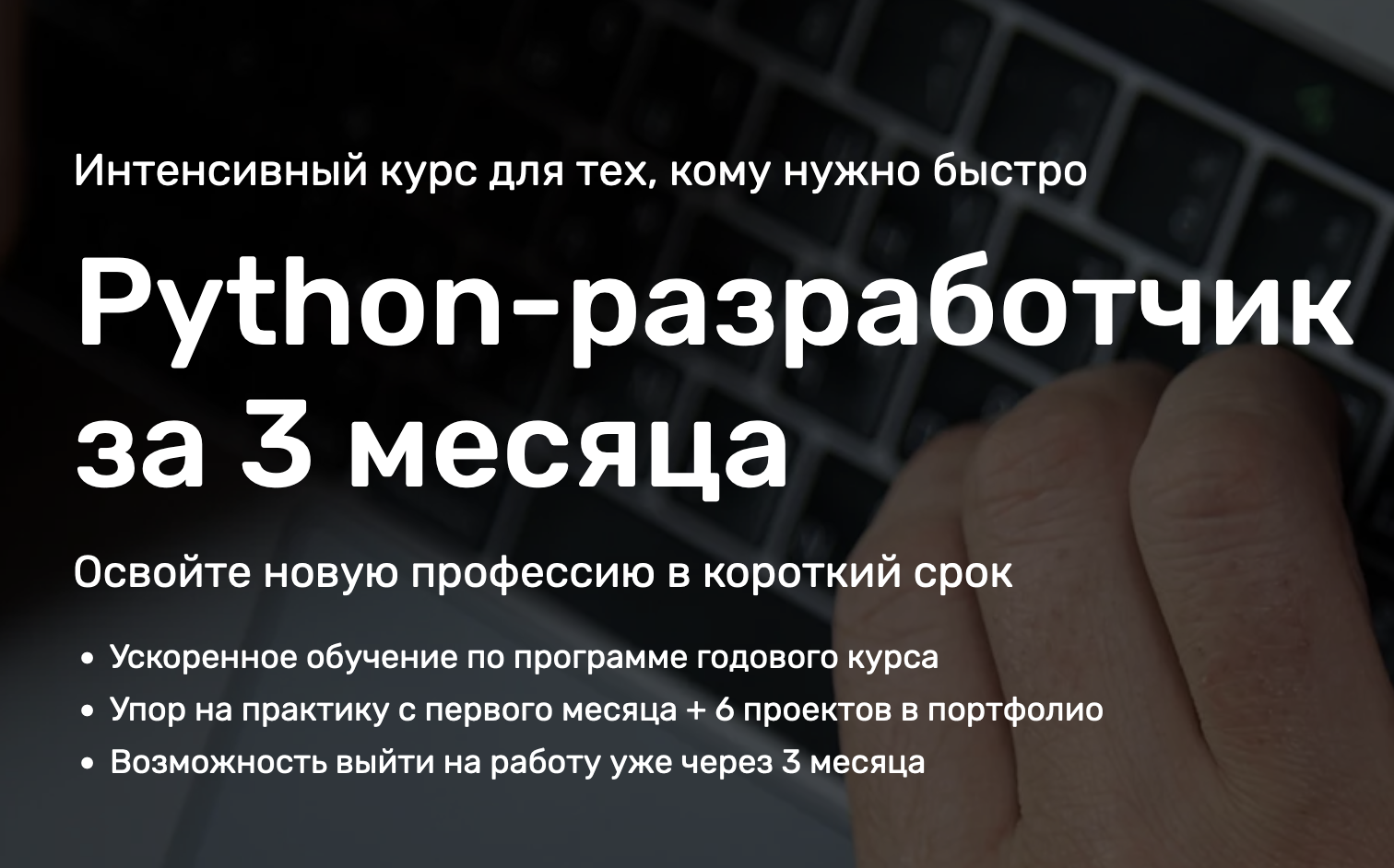 Интенсивный-курс 
