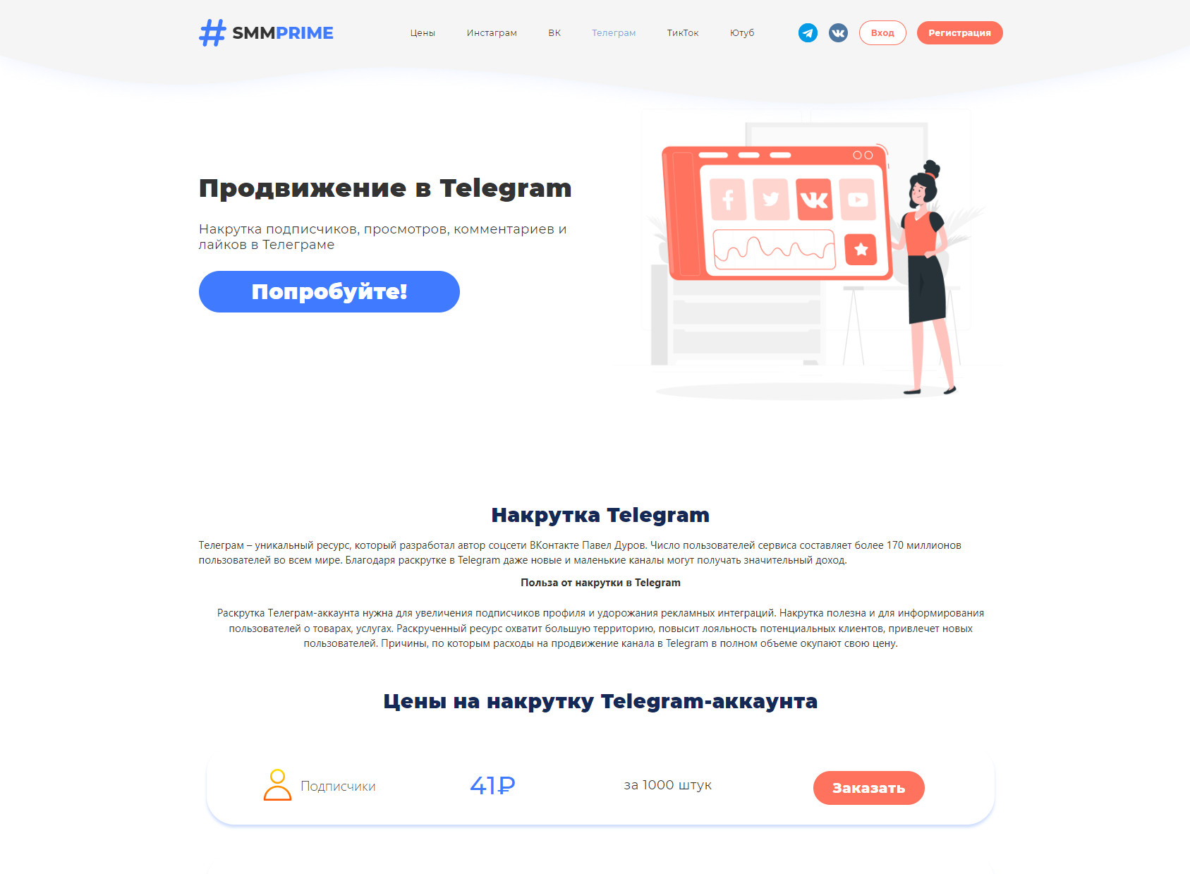 Smm prime. Бот накрутка телеграмм. Тг боты для накрутки подписчиков. Как накрутить ботов в тг канал. Smmprime.