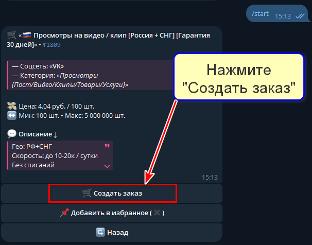 Создать заказ