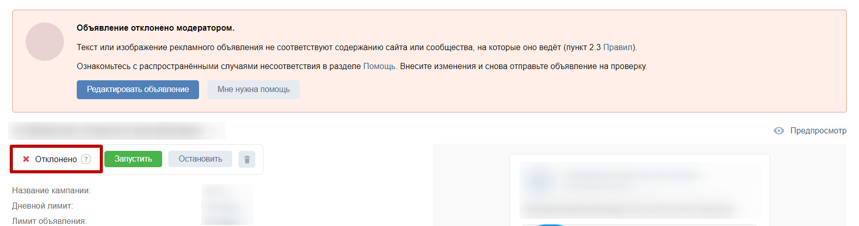 Сколько длится модерация. Объявление Отклонено ВК. Реклама отклонена модератором ВКОНТАКТЕ. Отправить на модерацию. Модерация.