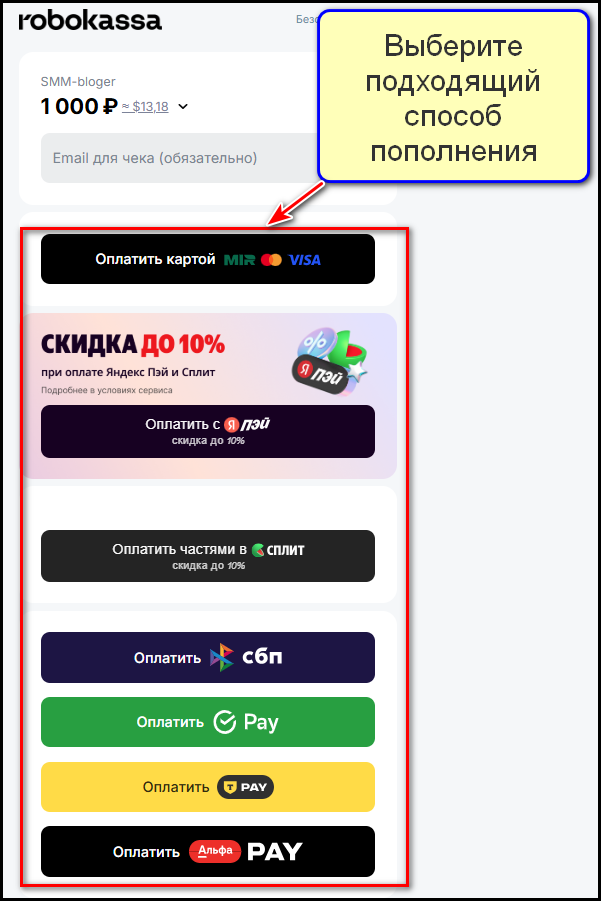 Способы пополнения баланса бота