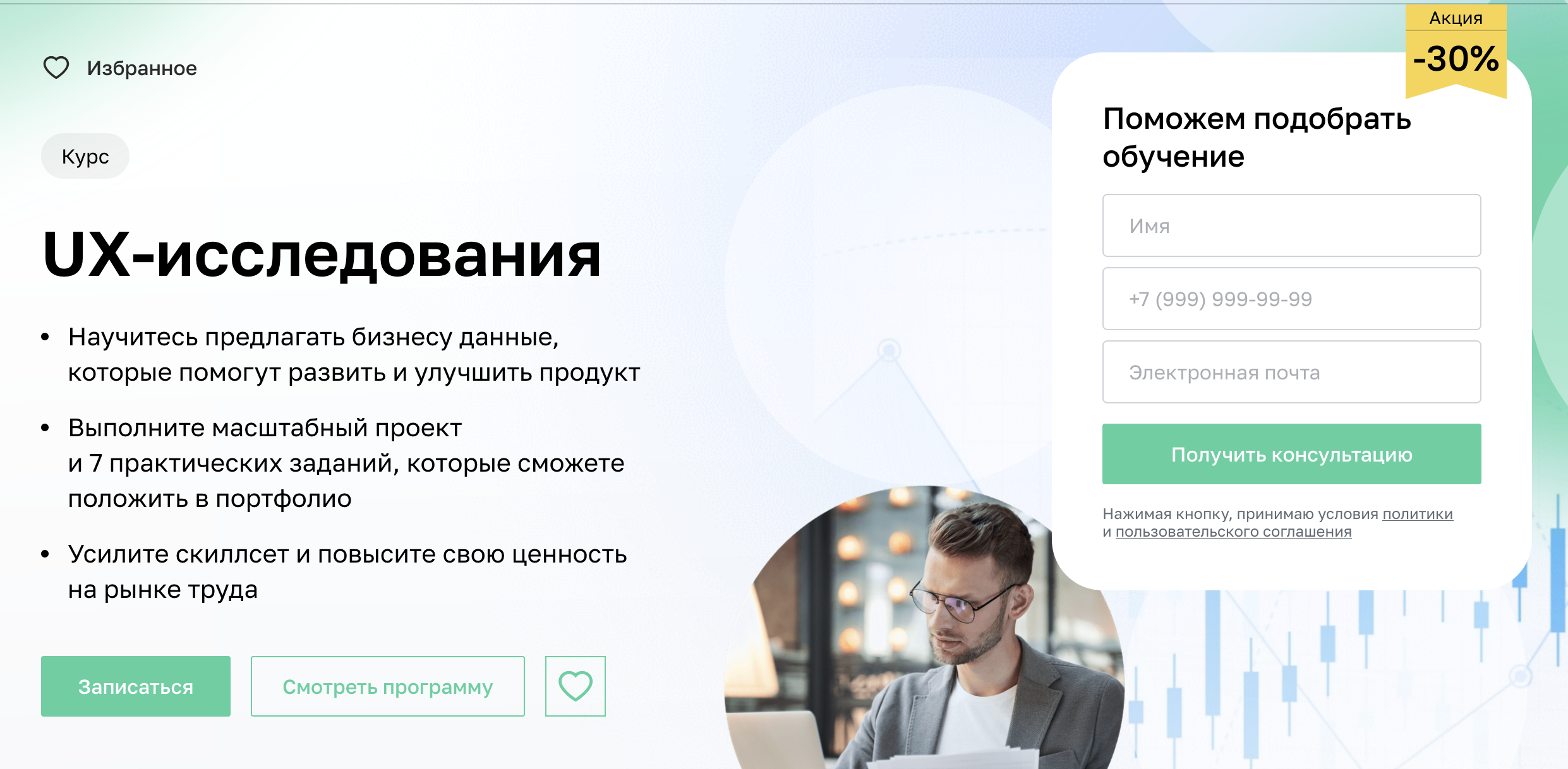 “UX-исследования” от Нетологии
