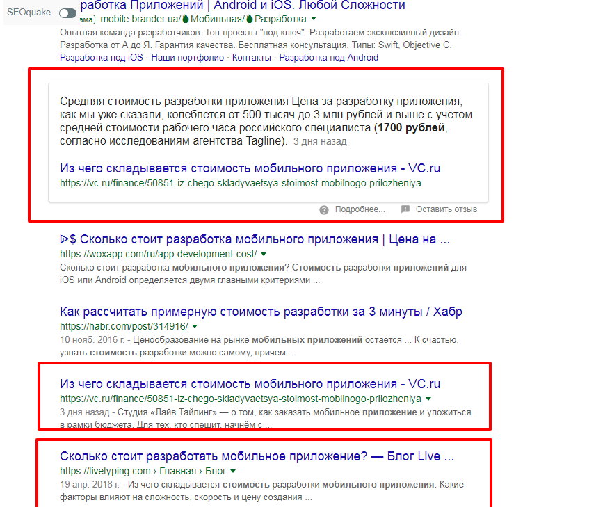 Выдача в поисковой системе Google