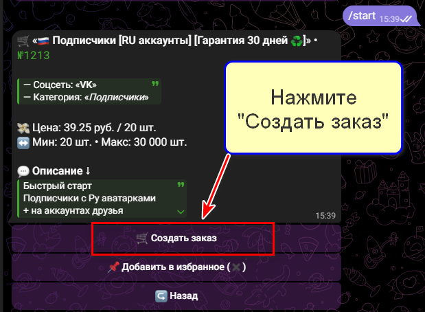 Кнопка "Создать заказ"