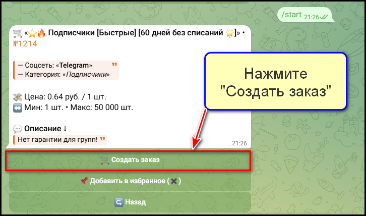 Кнопка "Создать заказ"