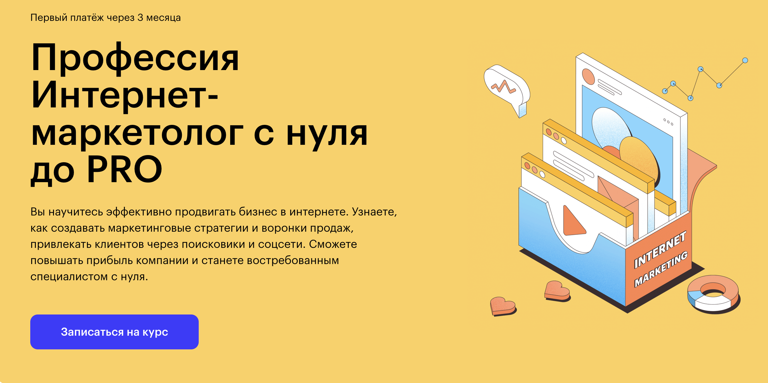 Skillbox: Профессия Интернет-маркетолог с нуля до PRO