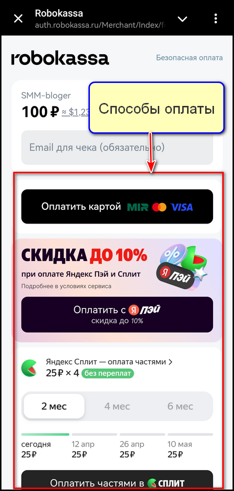 Способы оплаты