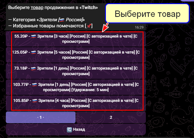 Выбор товара