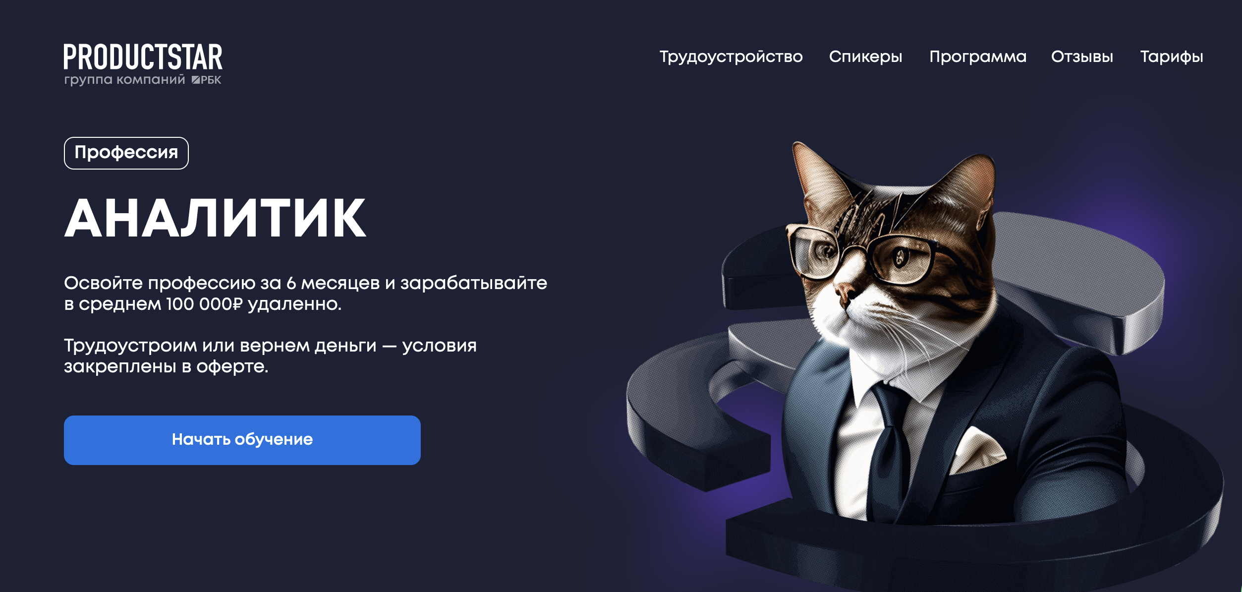 Productstar: Профессия Аналитик