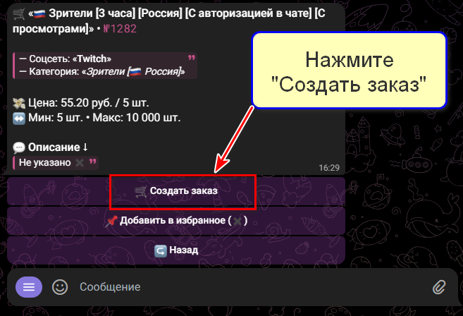 Кнопка "Создать заказ"