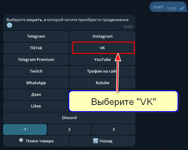 "ВК" в разделе "Услуги"