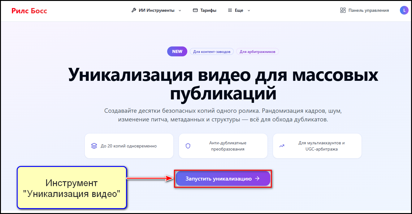 Уникализация видео