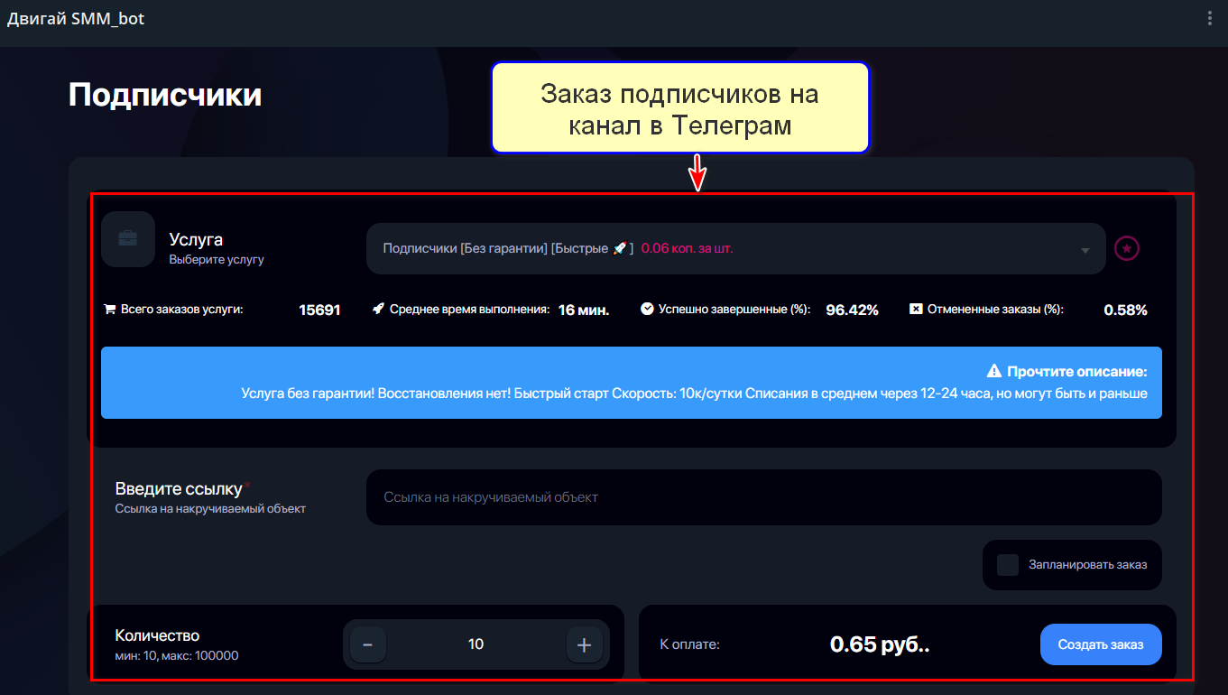 Бот @nakrutimsmm_bot