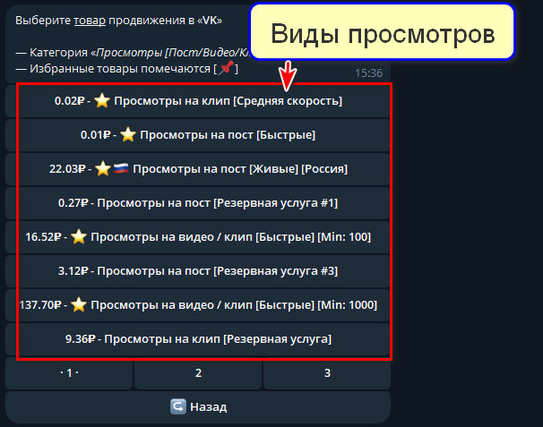 Виды просмотров для ВКонтакте