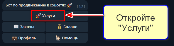 Раздел Услуги