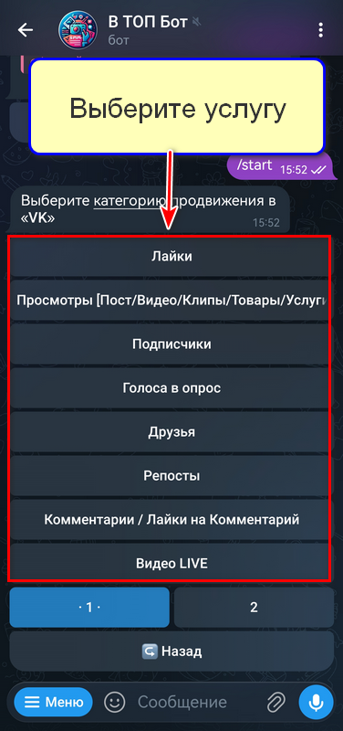 Выбор услуги