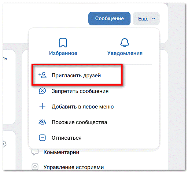 Приглашать друзей