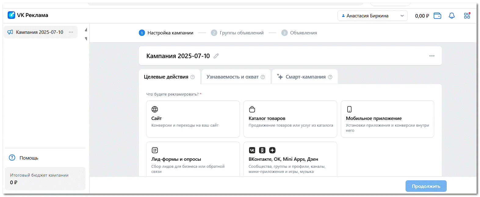 Раскрутка через таргетированную рекламу