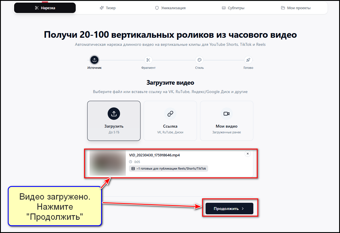 Видео загружено на сервер и готово к обработке