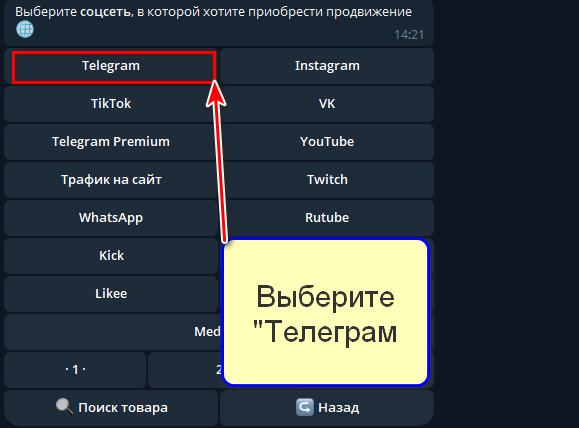 Телеграм в меню бота