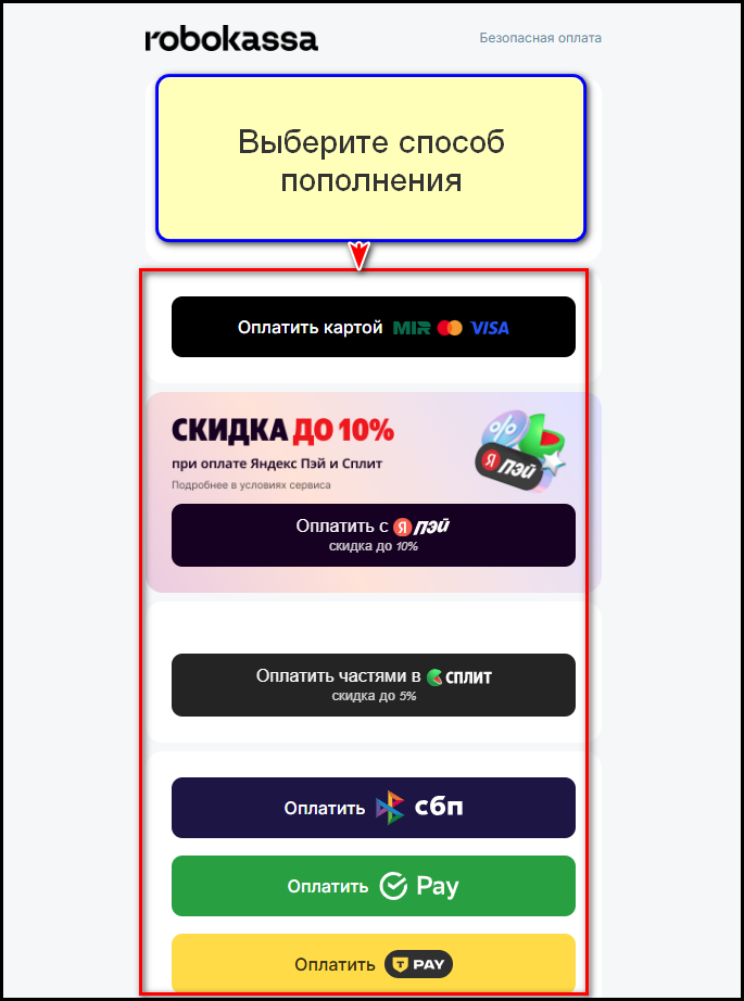 Способы пополнения счета