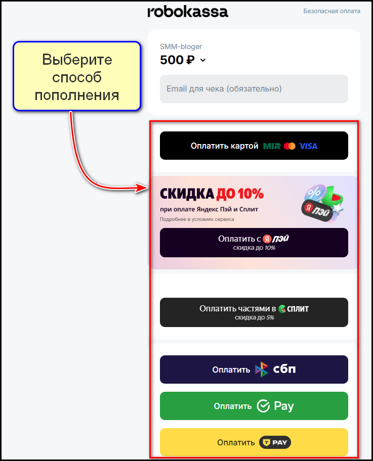 Все способы пополнения