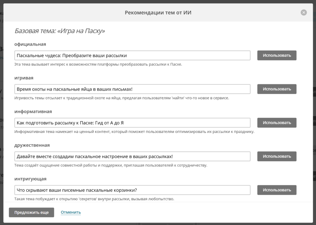 Тема для email-рассылки на пасху