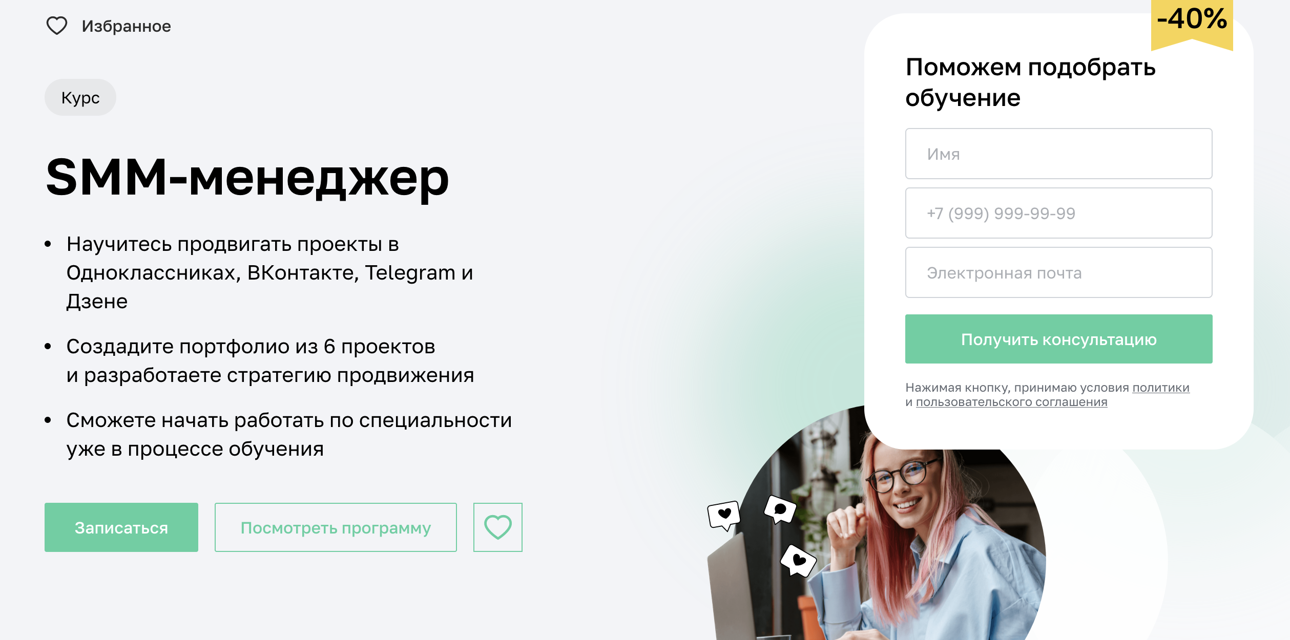 Нетология: SMM-менеджер