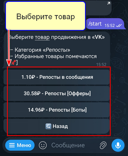 Выбор товара