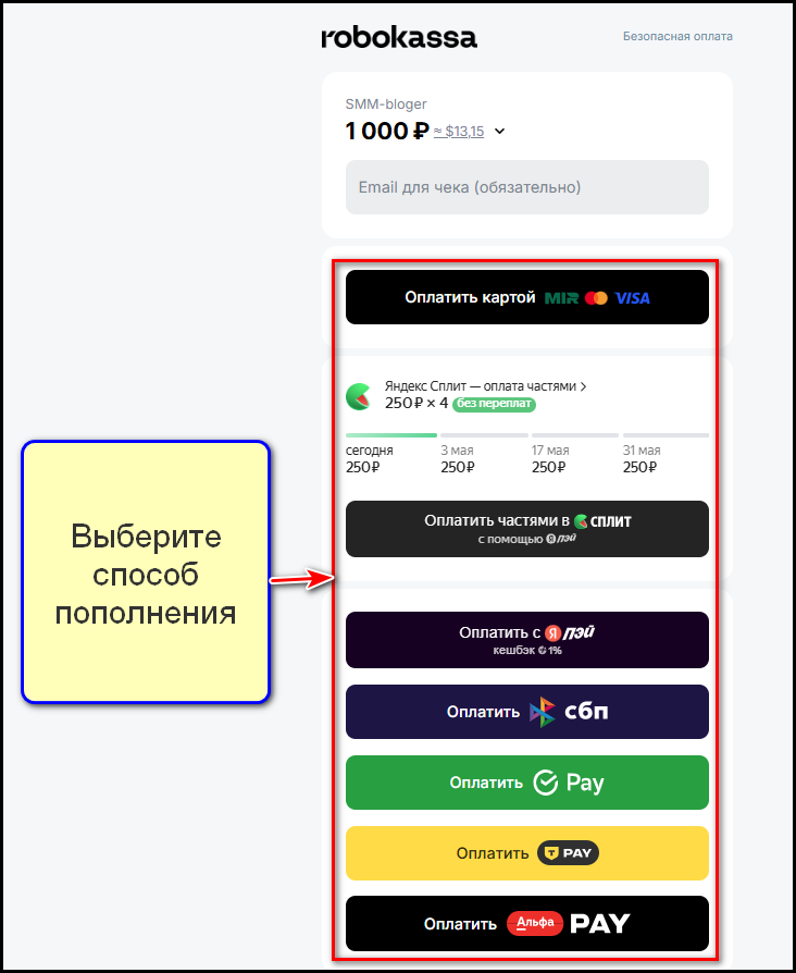 Способы пополнения баланса бота