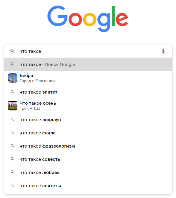 Гугли самый. Поисковые подсказки.
