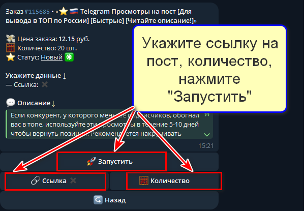 Запуск заказа