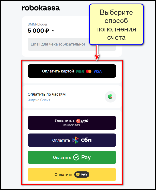 Способы пополнения счета