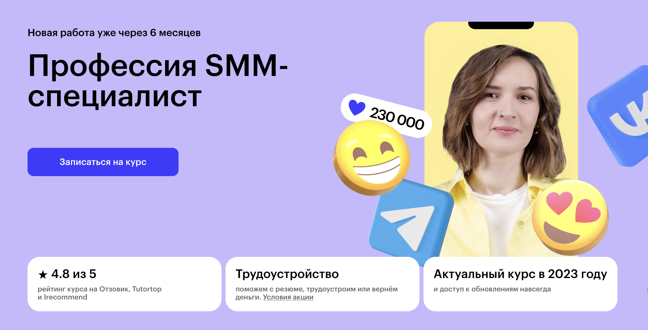 Skillbox: Профессия SMM-специалист