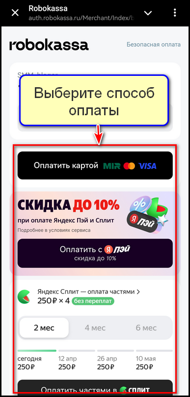 Способы пополнения баланса бота