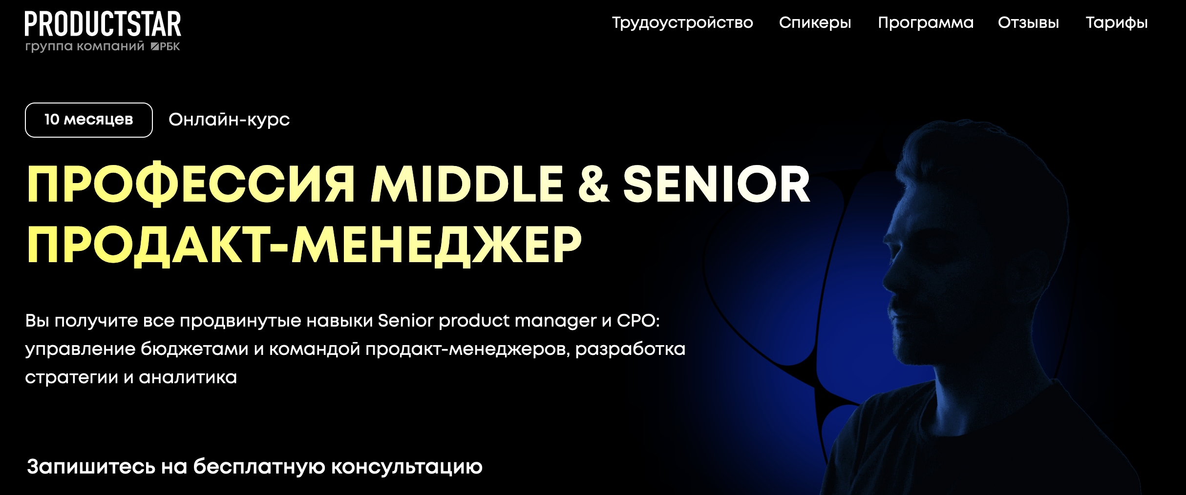 Productstar: Профессия Middle & Senior продакт-менеджер
