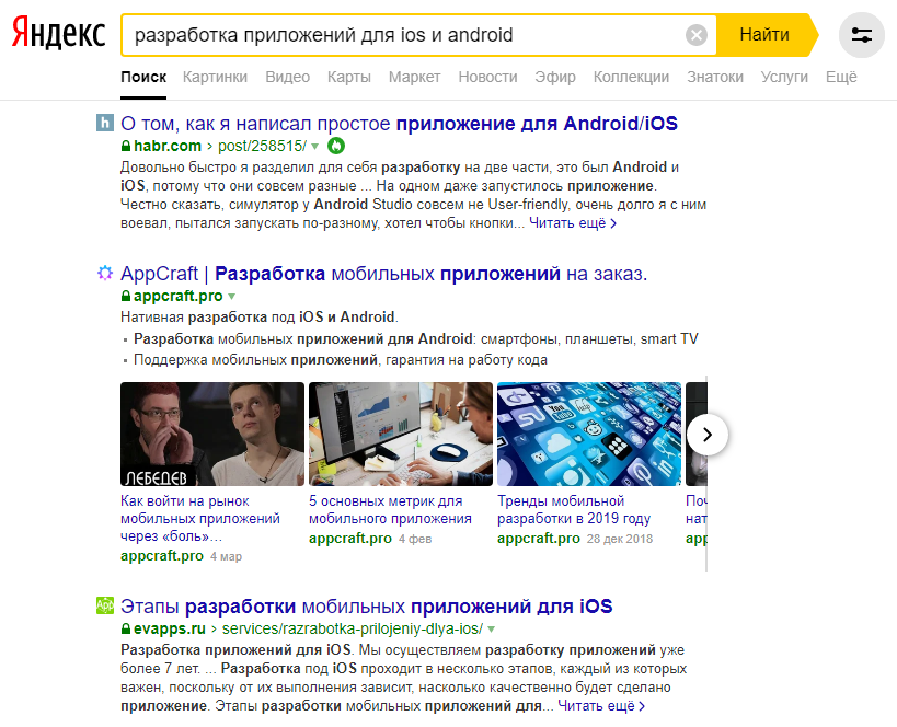 Выдача в поисковой системе Яндекс