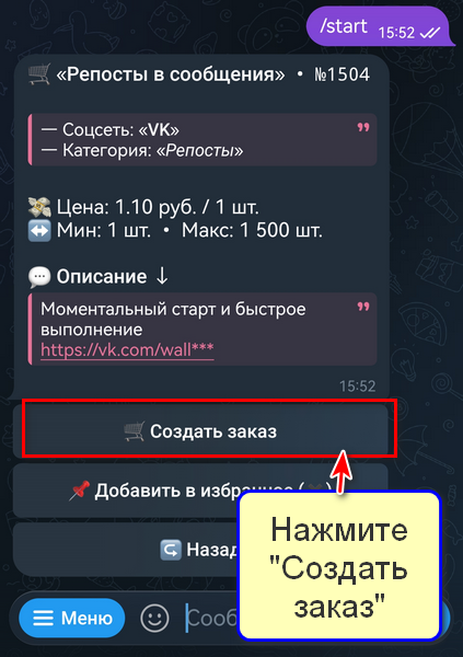 Создать заказ