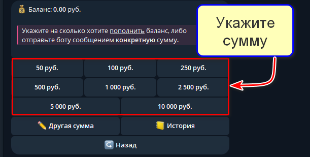 Пополнение баланса в боте