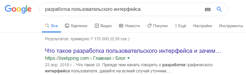 Поисковая выдача в Google