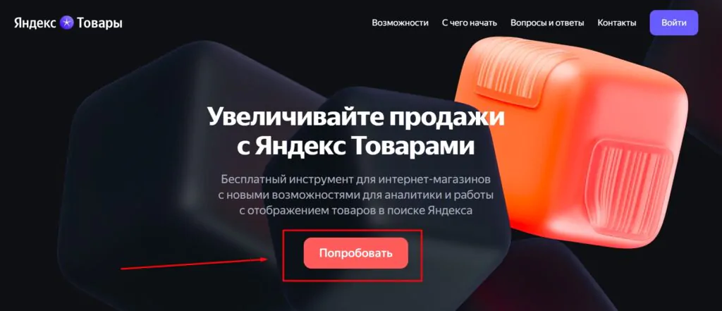 «Яндекс Товары»: как новый сервис меняет правила игры для интернет-магазинов