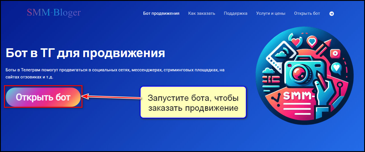 Сервис продвижения smm-bloger.ru