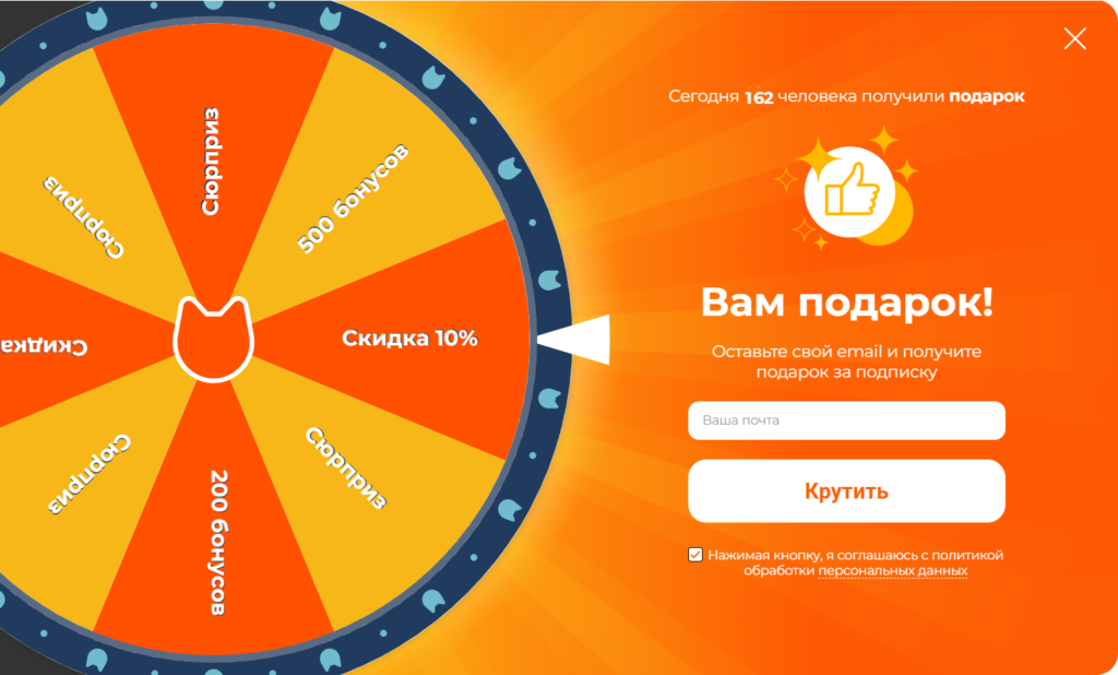 Форма подписки с колесом фортуны