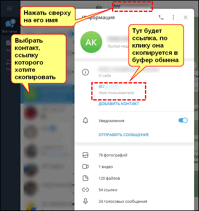 Как делать ссылки в Телеграм: на чат бота, профиль или пост