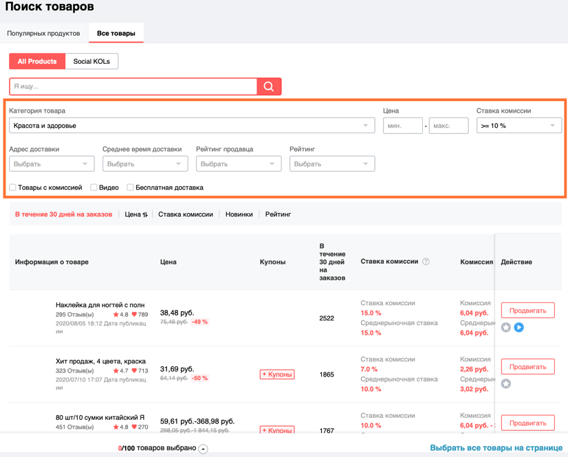 Raschyet-vyplat-po-partnerskoy-programme-AliExpress.png