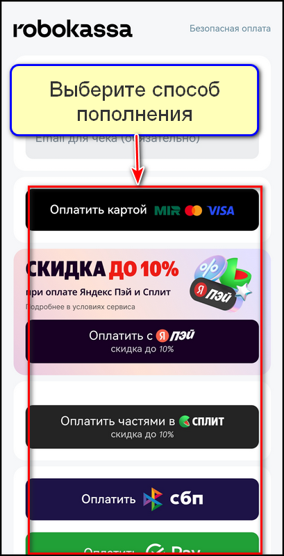 Способы пополнения баланса бота